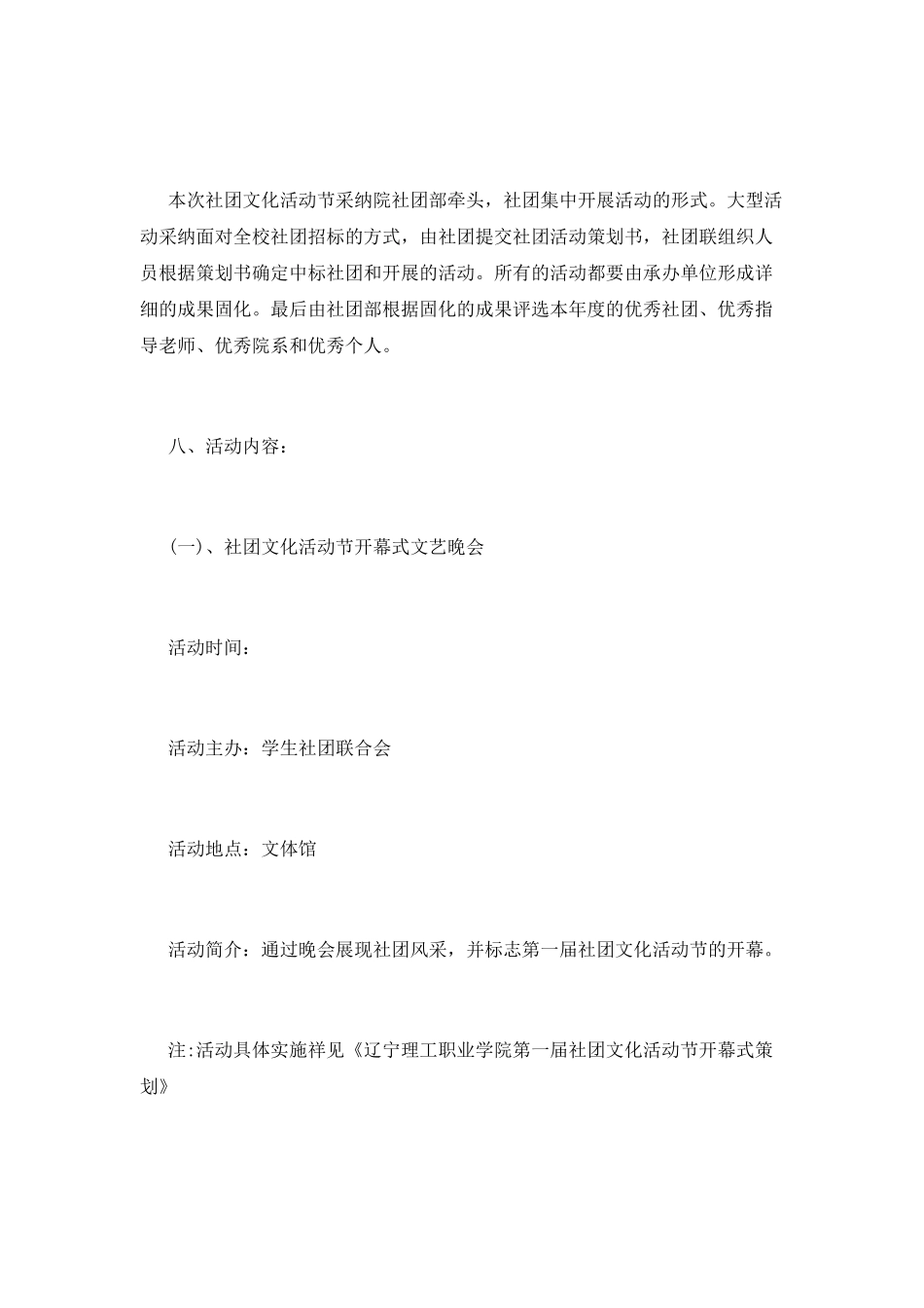 高校社团文化节策划书_第2页