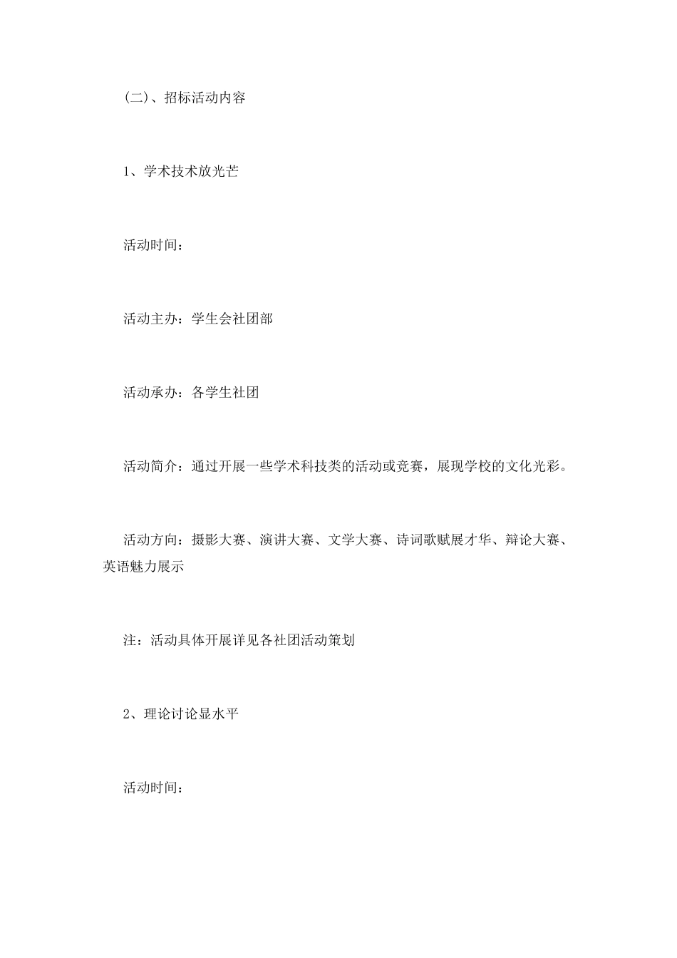 高校社团文化节策划书_第3页