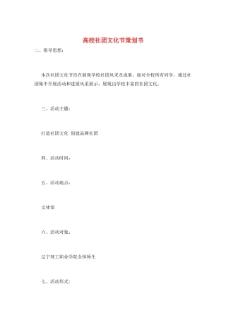 高校社团文化节策划书