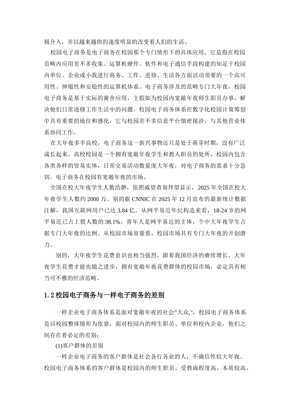 高校电子商务创业_第3页