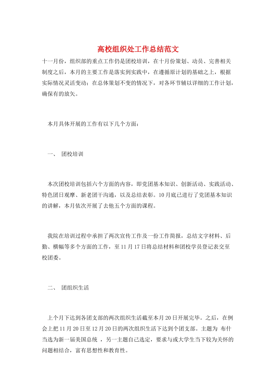 高校组织处工作总结范文_第1页
