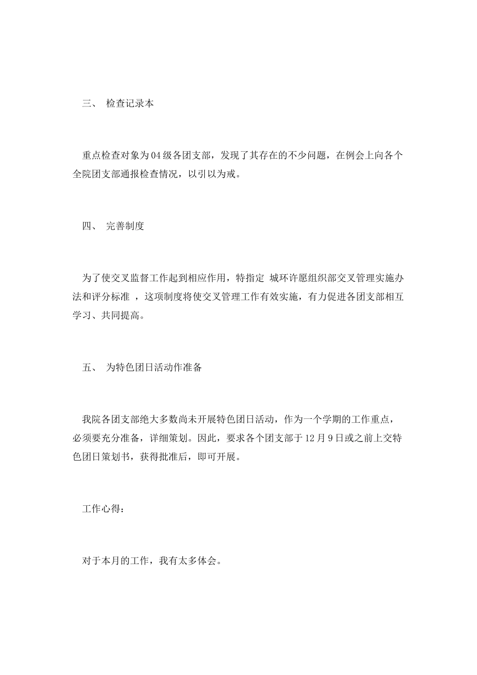 高校组织处工作总结范文_第2页