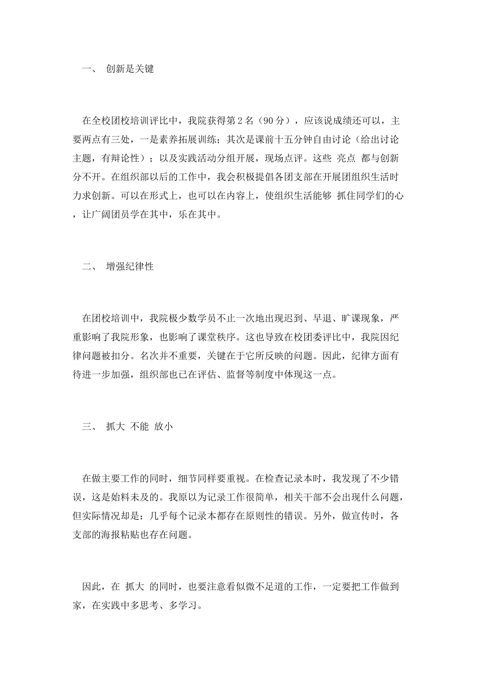 高校组织处工作总结范文_第3页