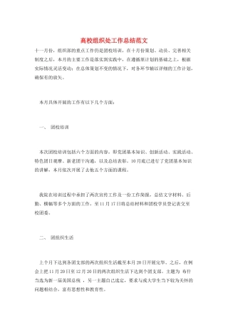 高校组织处工作总结范文