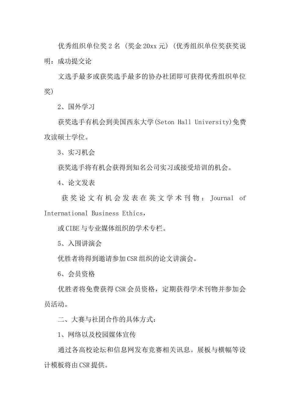 高校社团活动邀请函范文3篇（标准版）_第3页