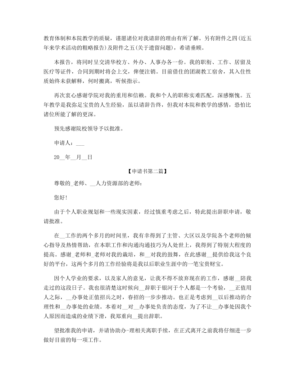 高校老师辞职申请书范文_第2页