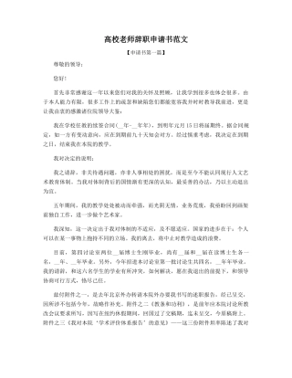 高校老师辞职申请书范文