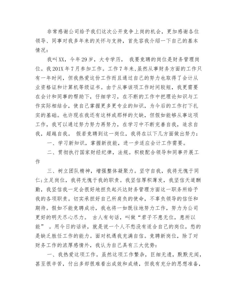 高校管理岗竞聘演讲稿_第2页