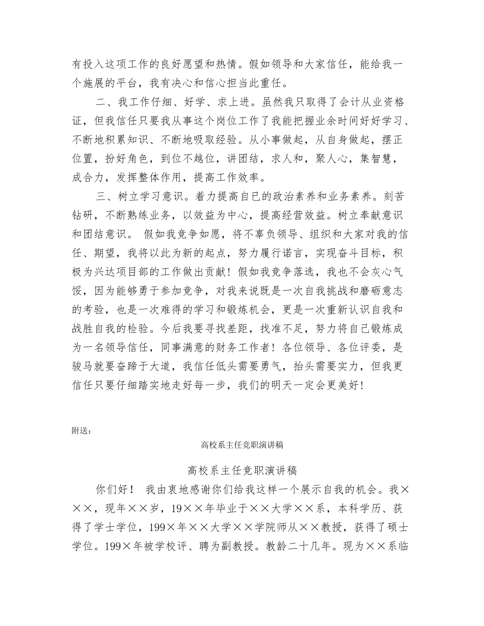 高校管理岗竞聘演讲稿_第3页