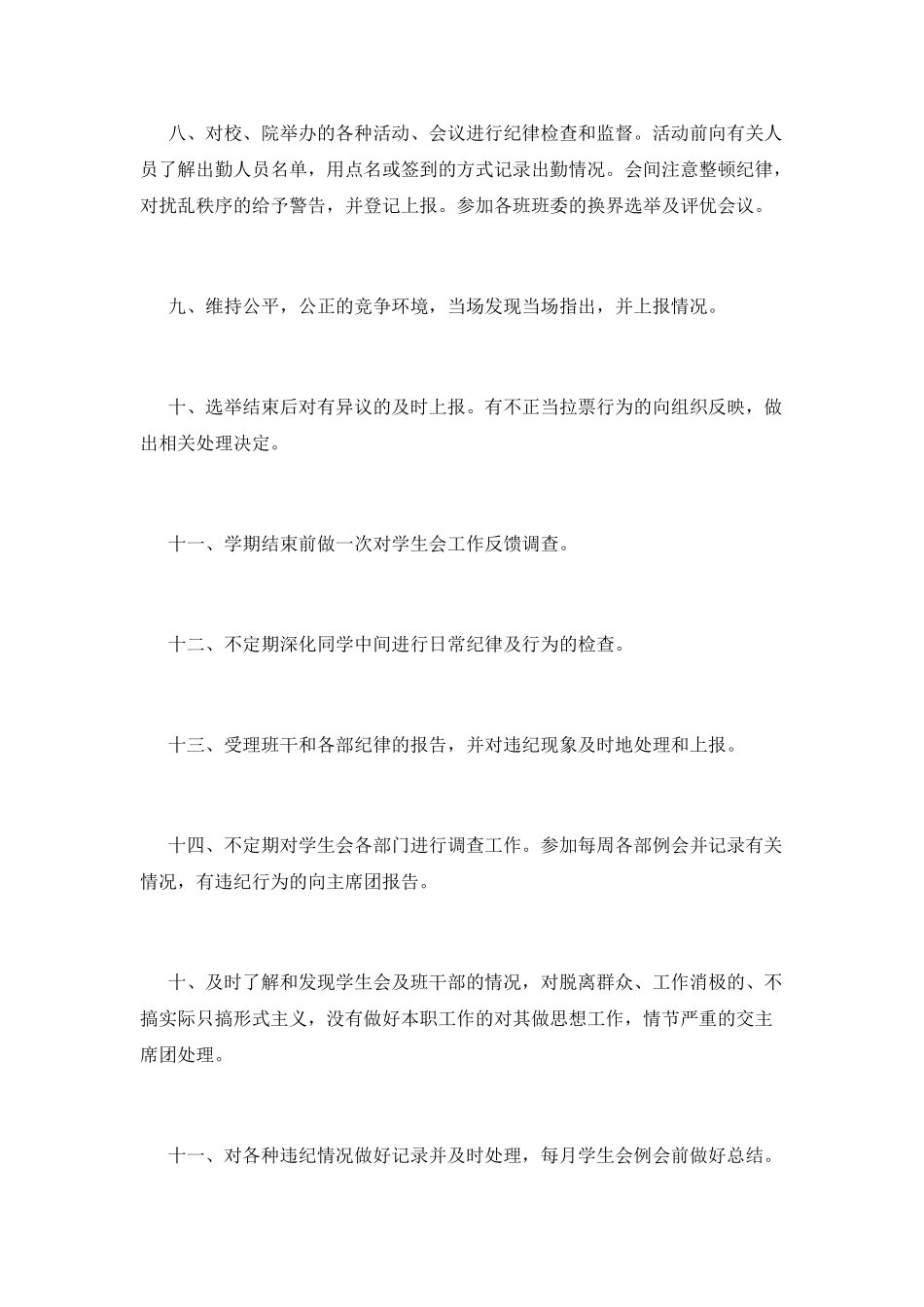 高校纪检部工作计划_第2页