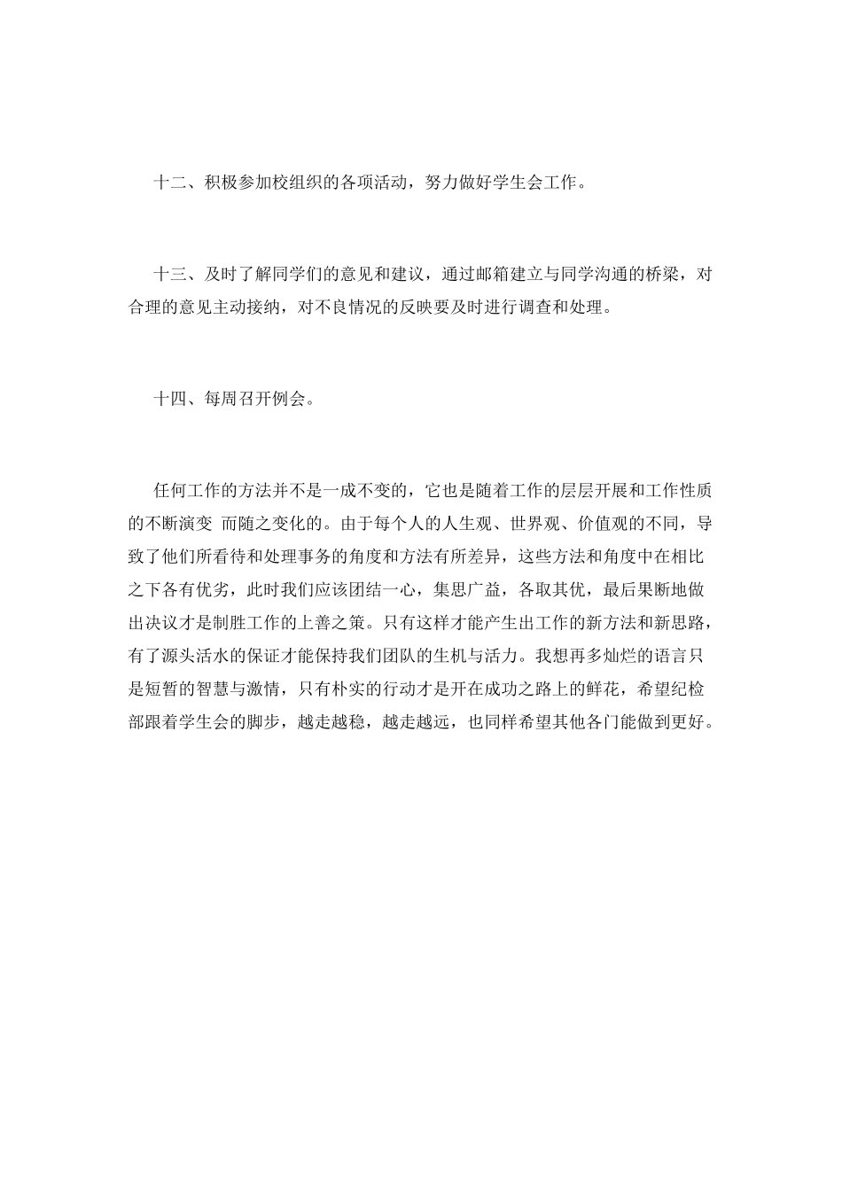 高校纪检部工作计划_第3页