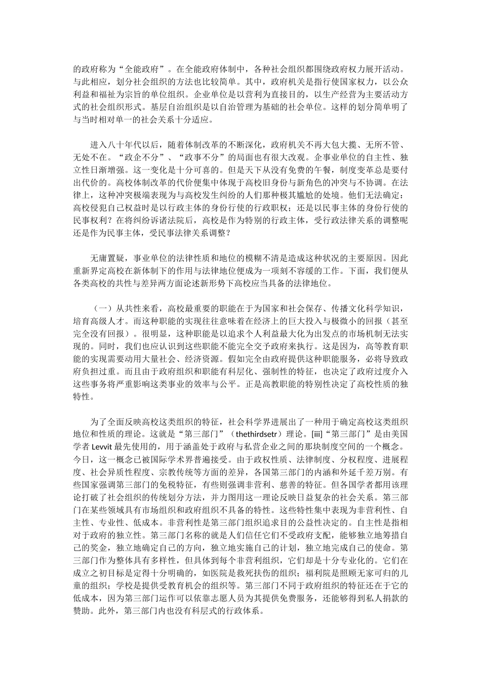 高校被诉的行政法意义论建立教育行政救济制度的必要性行政法论文_第2页