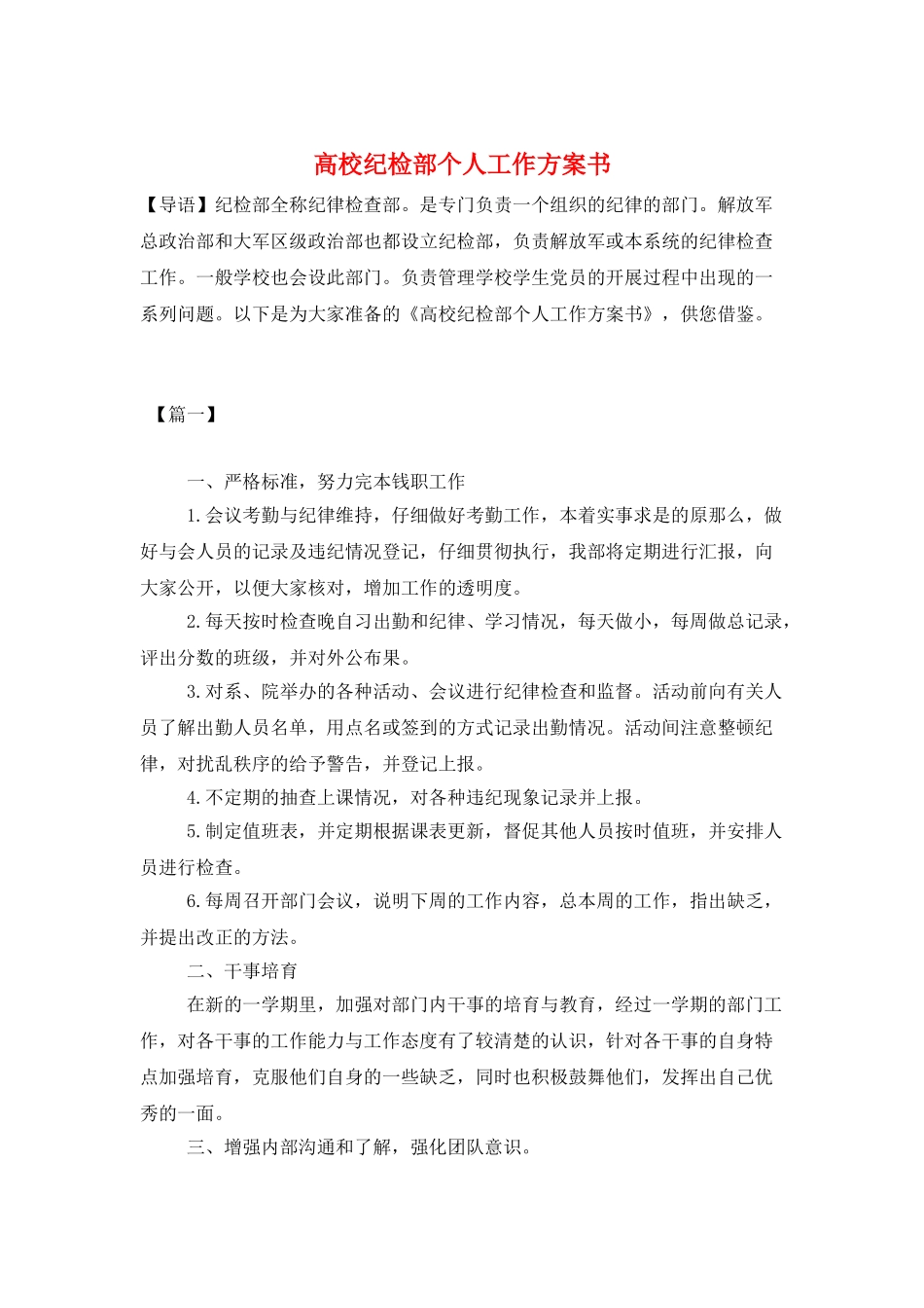 高校纪检部个人工作计划书_第1页