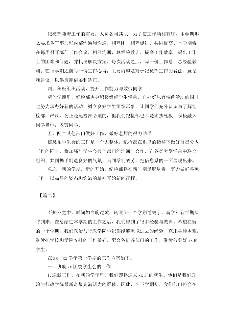 高校纪检部个人工作计划书_第2页