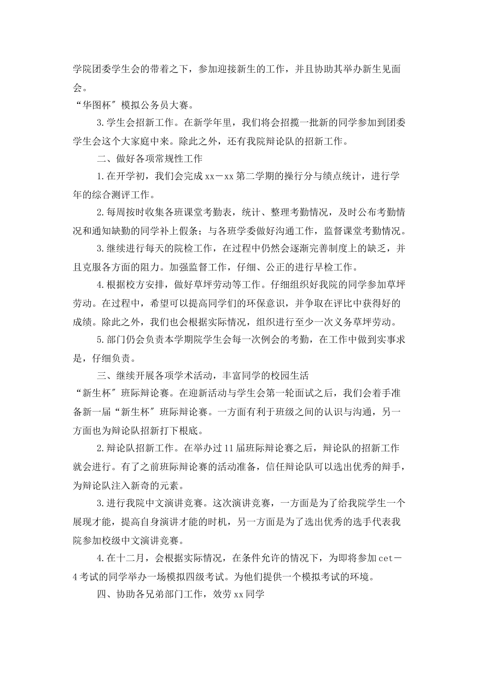 高校纪检部个人工作计划书_第3页