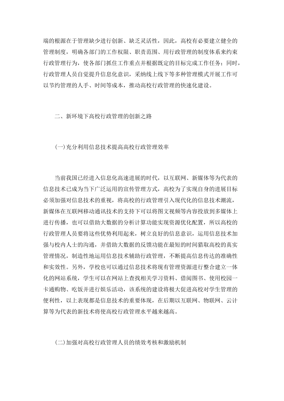 高校行政管理模式探析_第2页