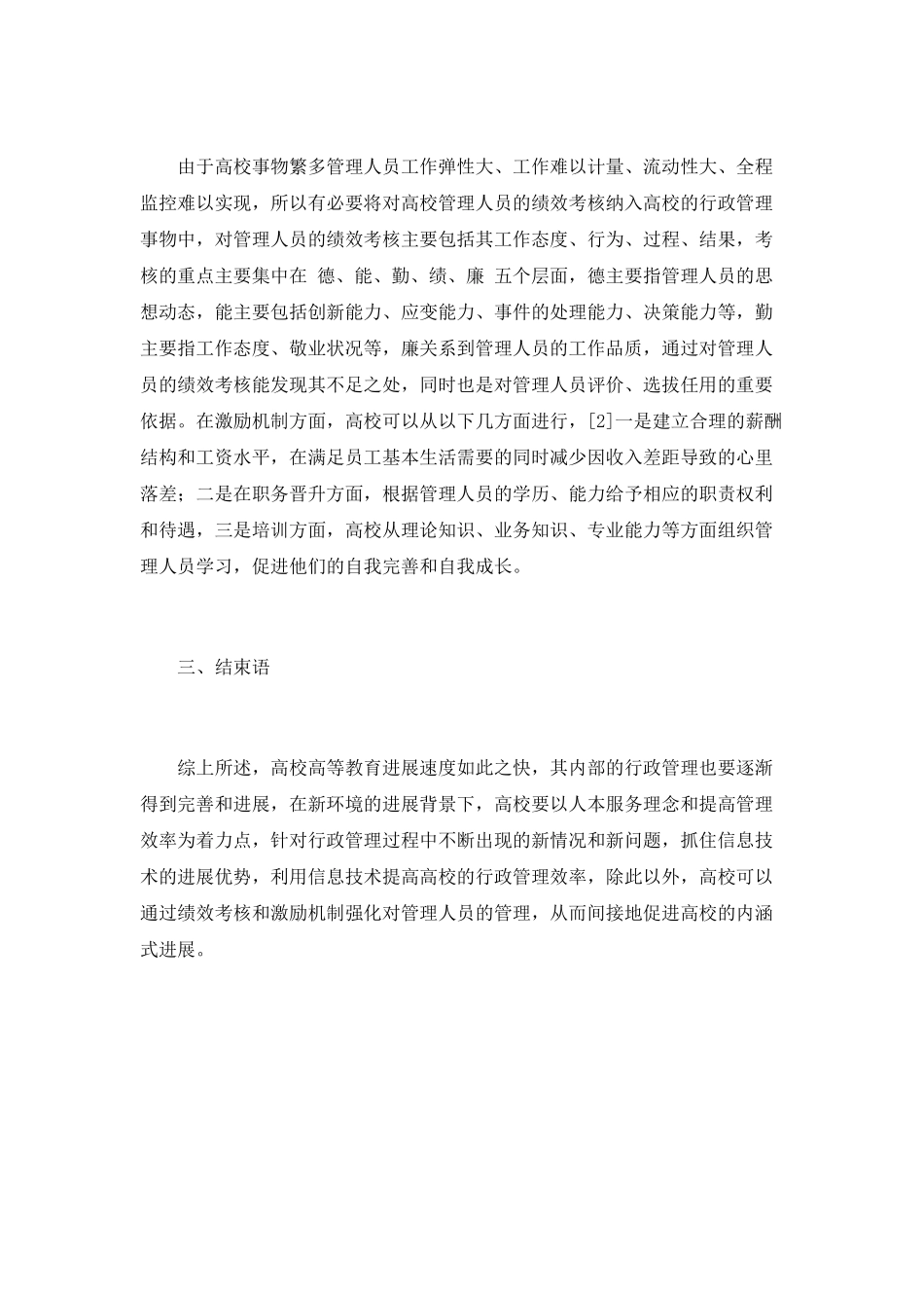 高校行政管理模式探析_第3页