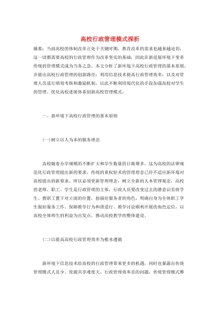 高校行政管理模式探析