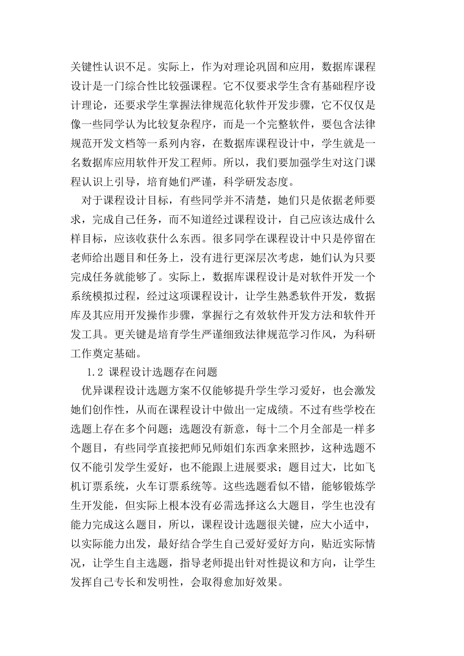 高校计算机专业数据库专业课程设计教学指导与实践研究应用_第2页