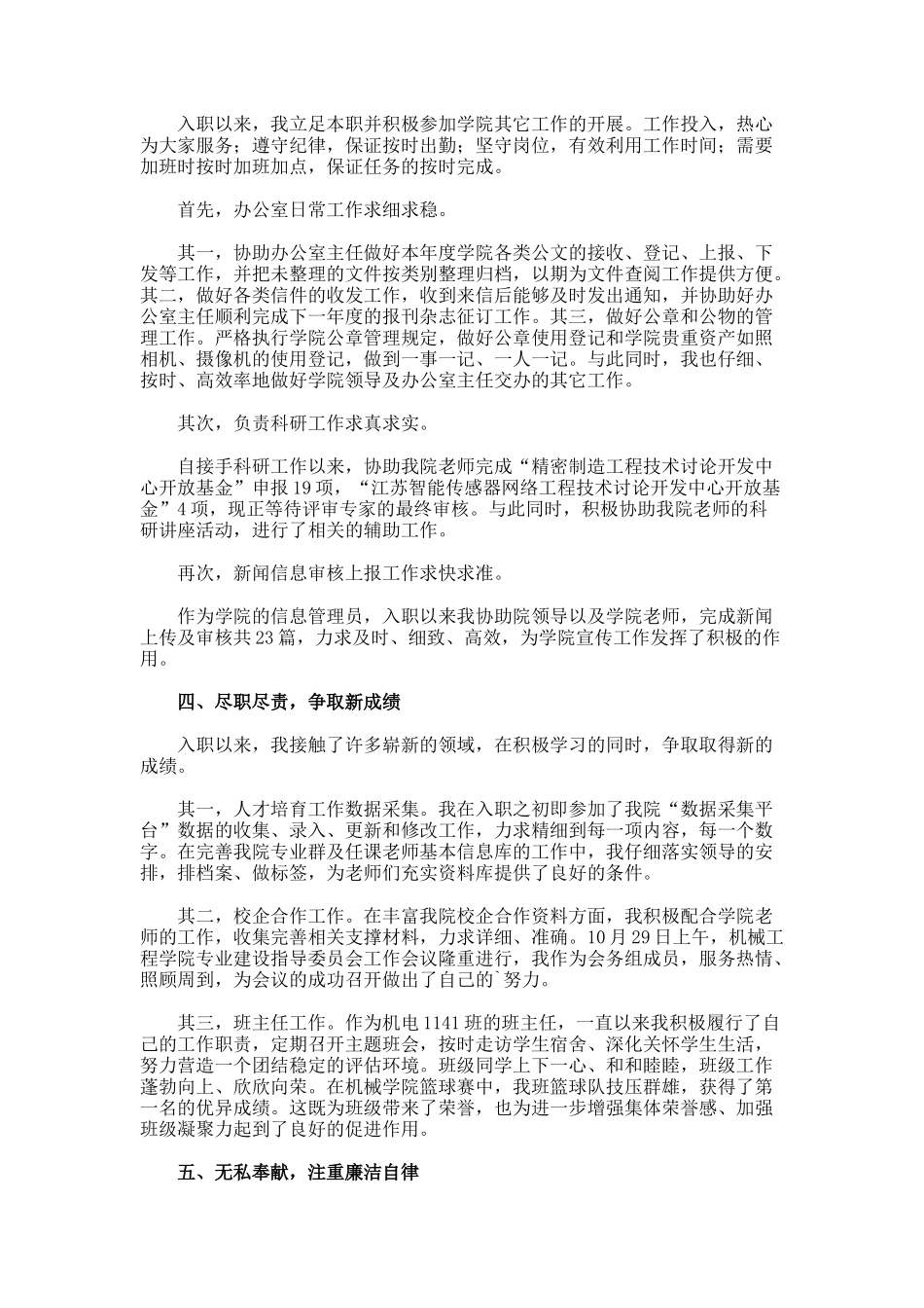 高校行政管理员年终工作总结._第2页