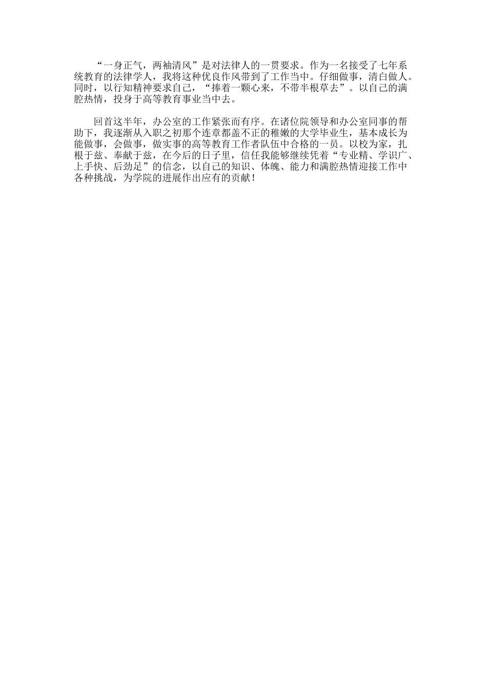 高校行政管理员年终工作总结._第3页