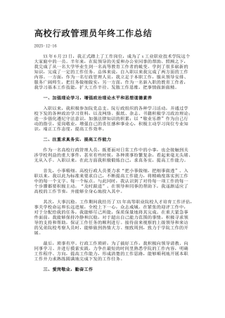 高校行政管理员年终工作总结.