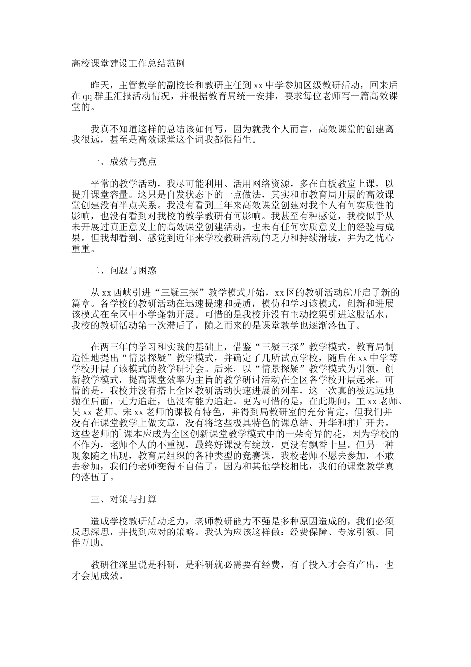 高校课堂建设工作总结_第1页