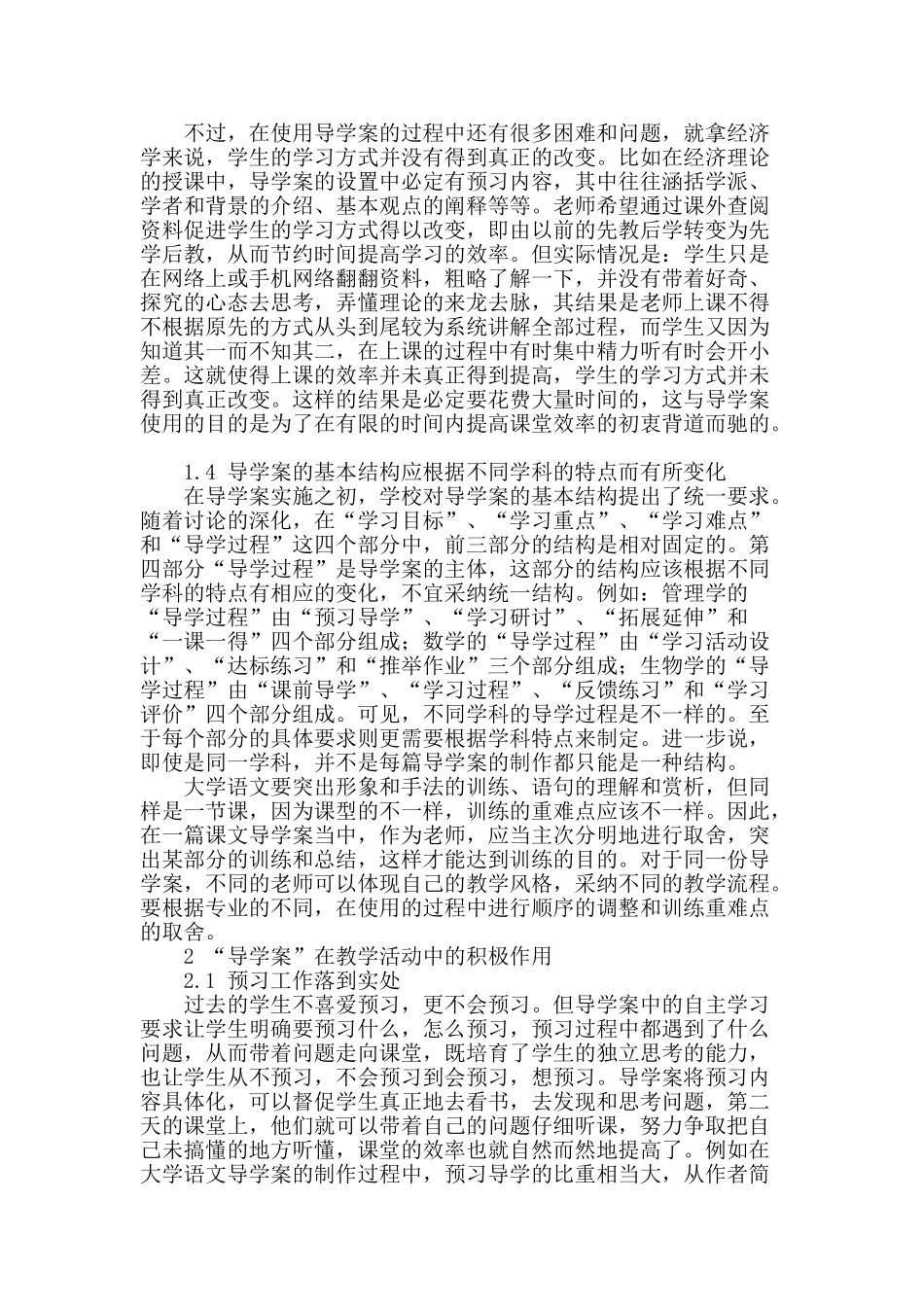 高校课堂“导学案”的理性探讨_第2页