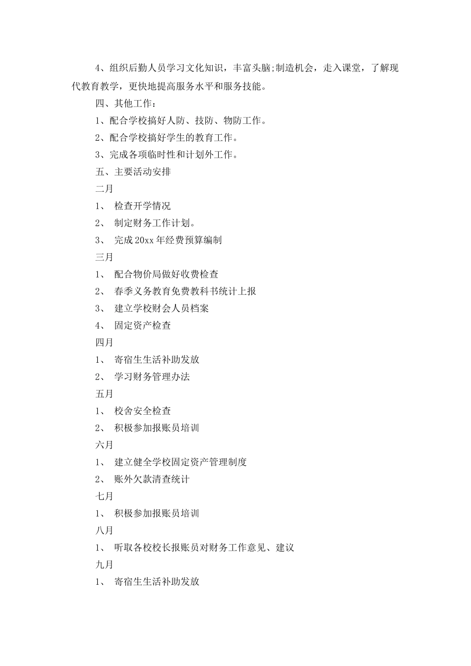 高校财务工作计划_第2页