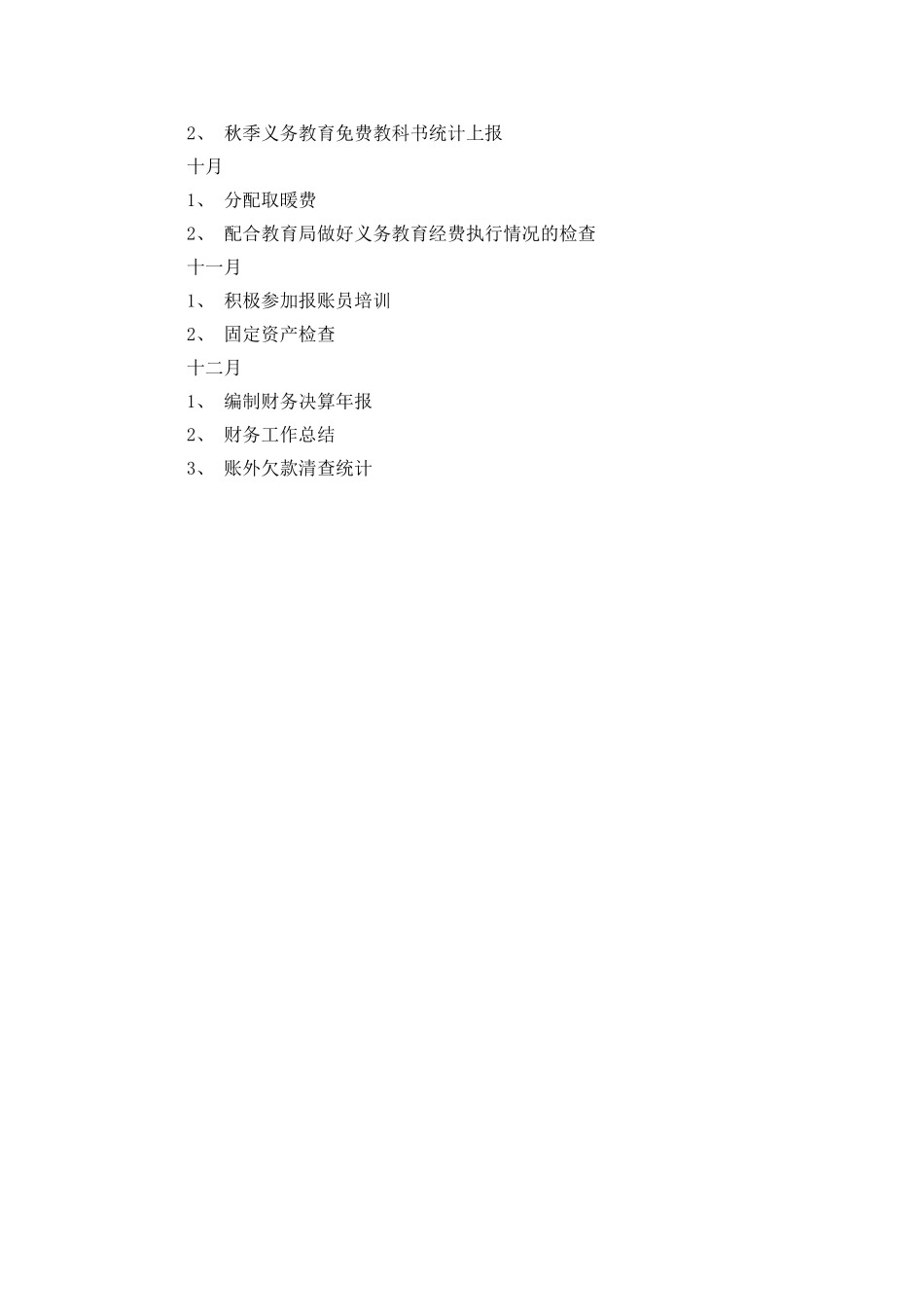 高校财务工作计划_第3页