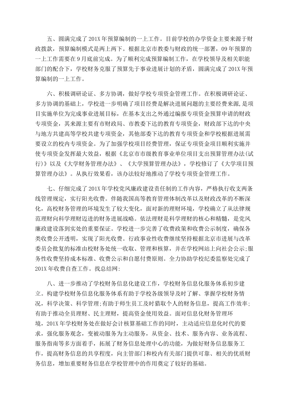 高校财务部门工作总结范文_第2页