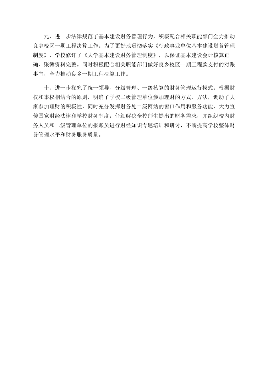 高校财务部门工作总结范文_第3页