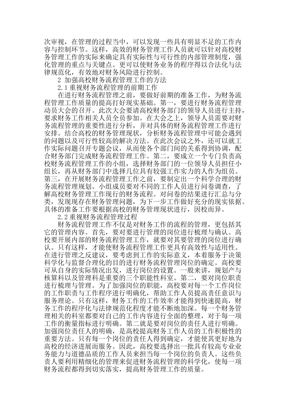 高校财务流程管理分析_第2页