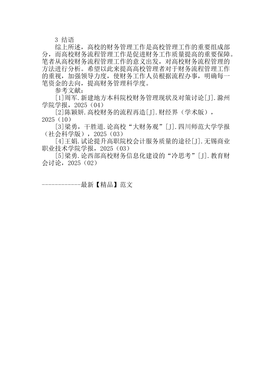 高校财务流程管理分析_第3页