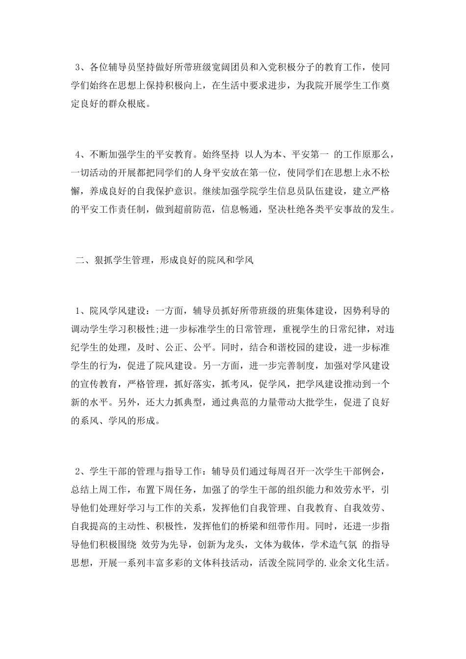 高校辅导员工作计划_第2页