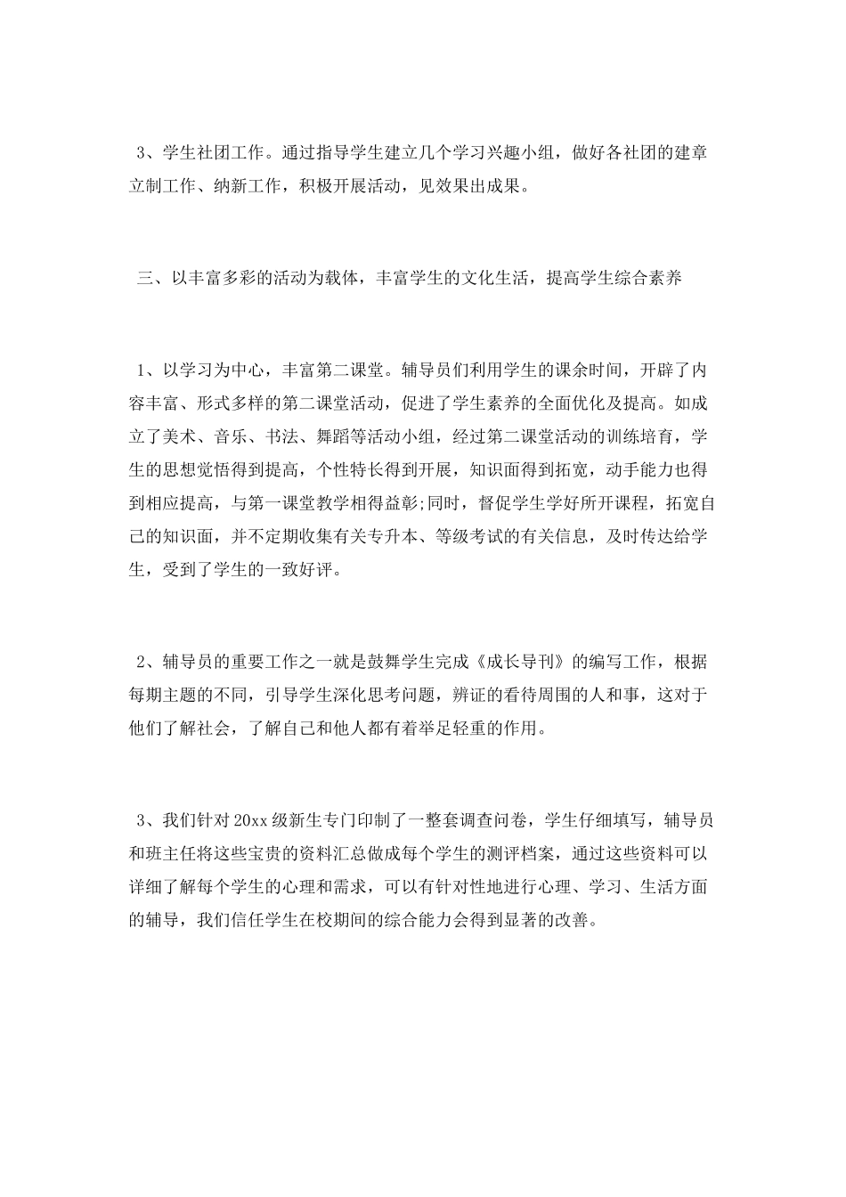 高校辅导员工作计划_第3页
