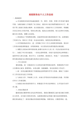高校财务处个人工作总结