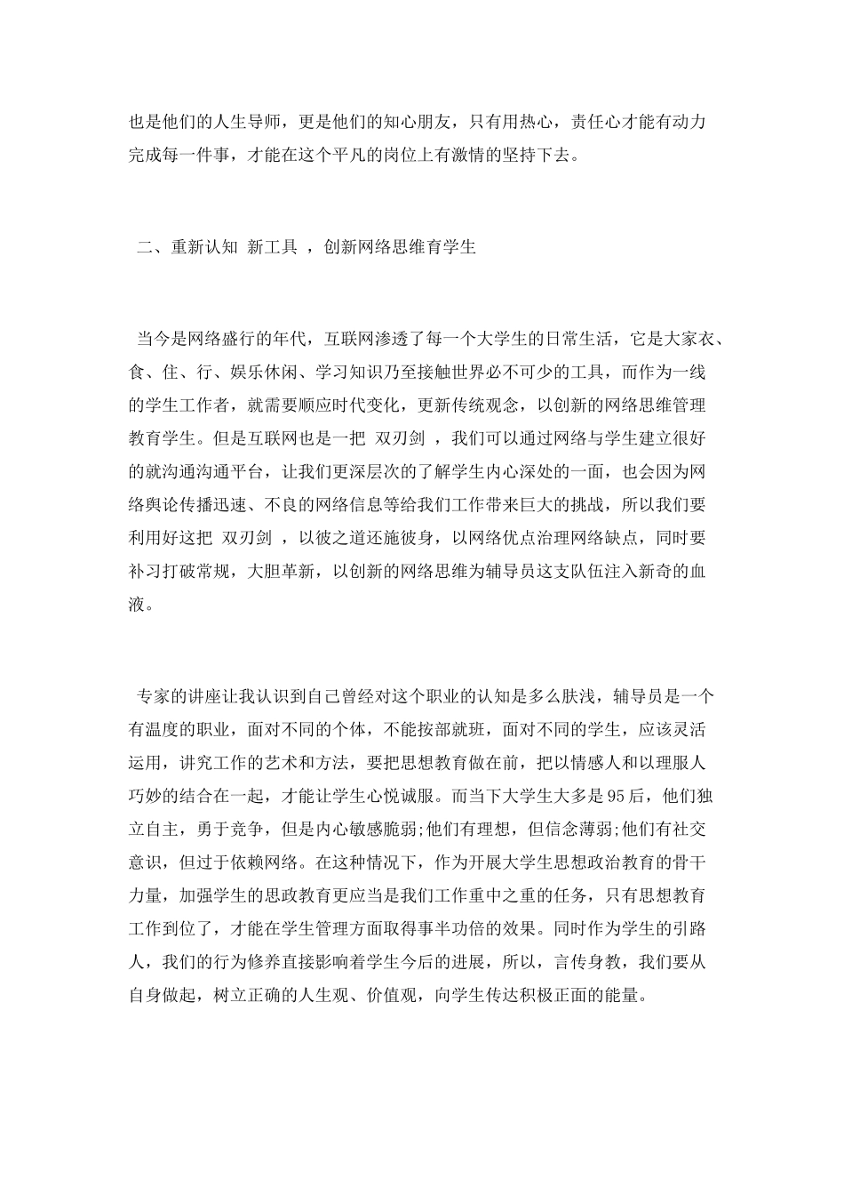 高校辅导员培训心得_第2页