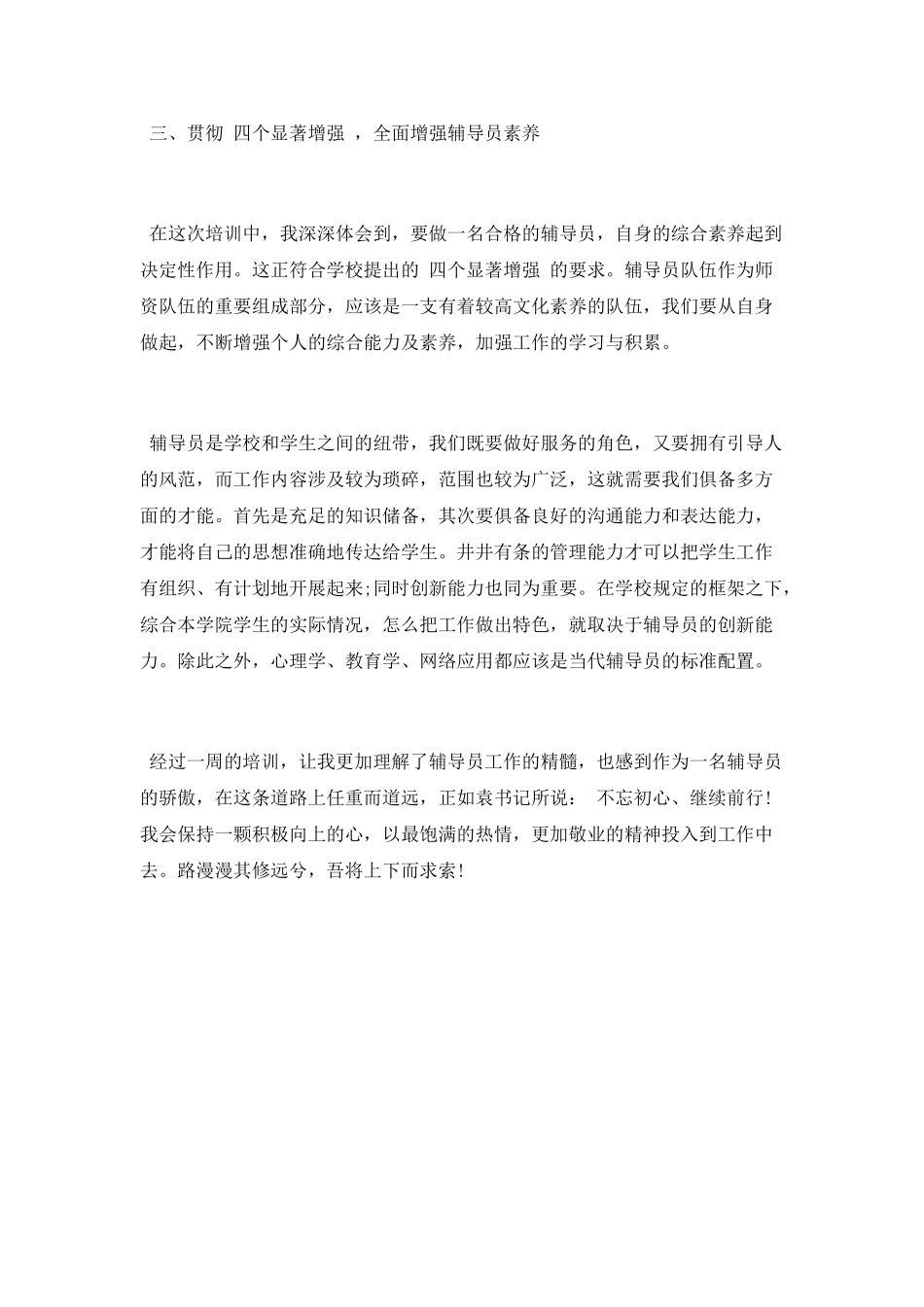 高校辅导员培训心得_第3页