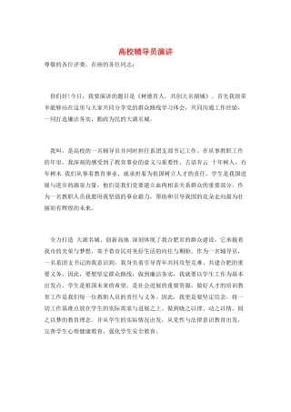 高校辅导员演讲