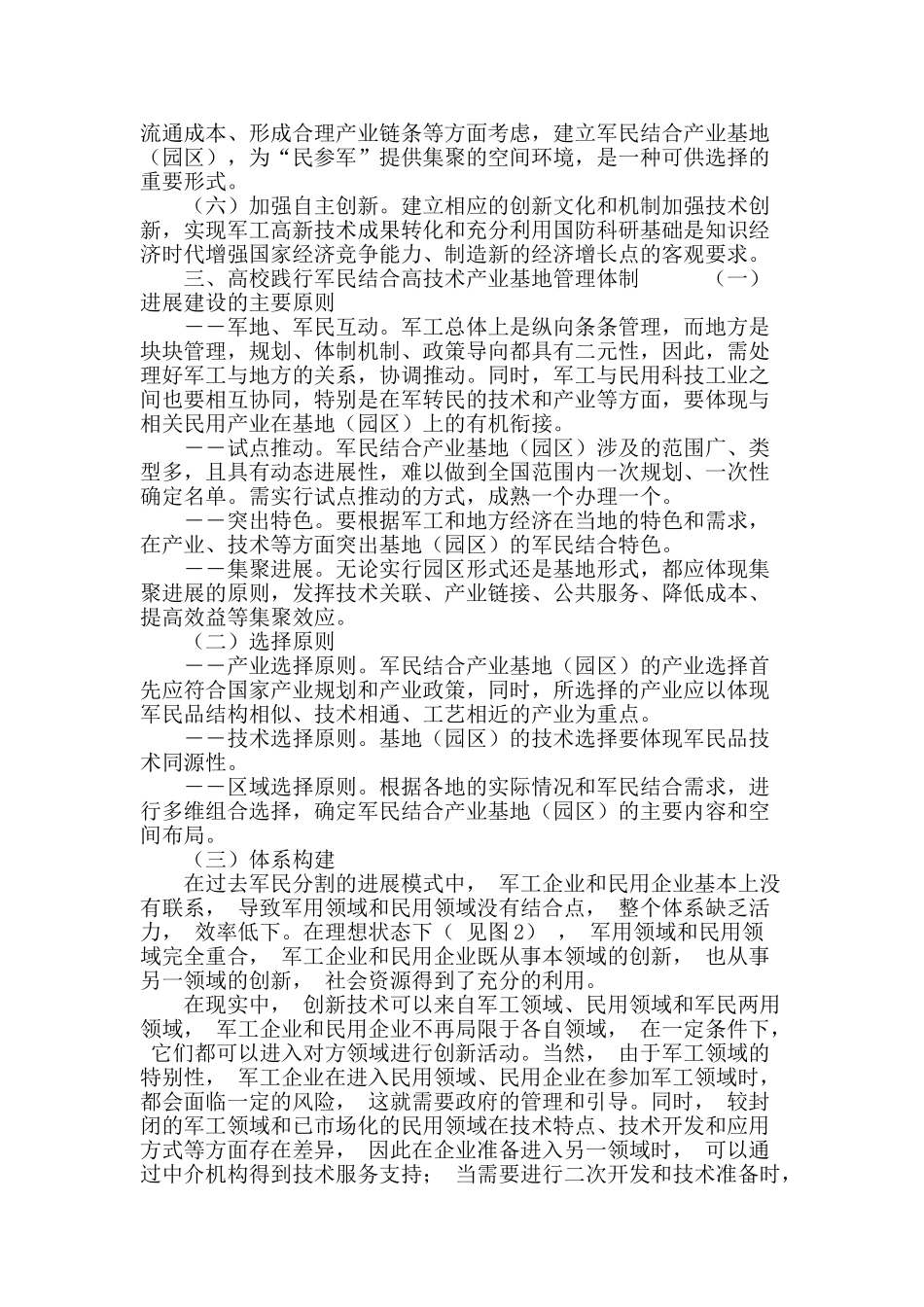 高校践行军民结合高技术产业基地管理体制的思考_第3页
