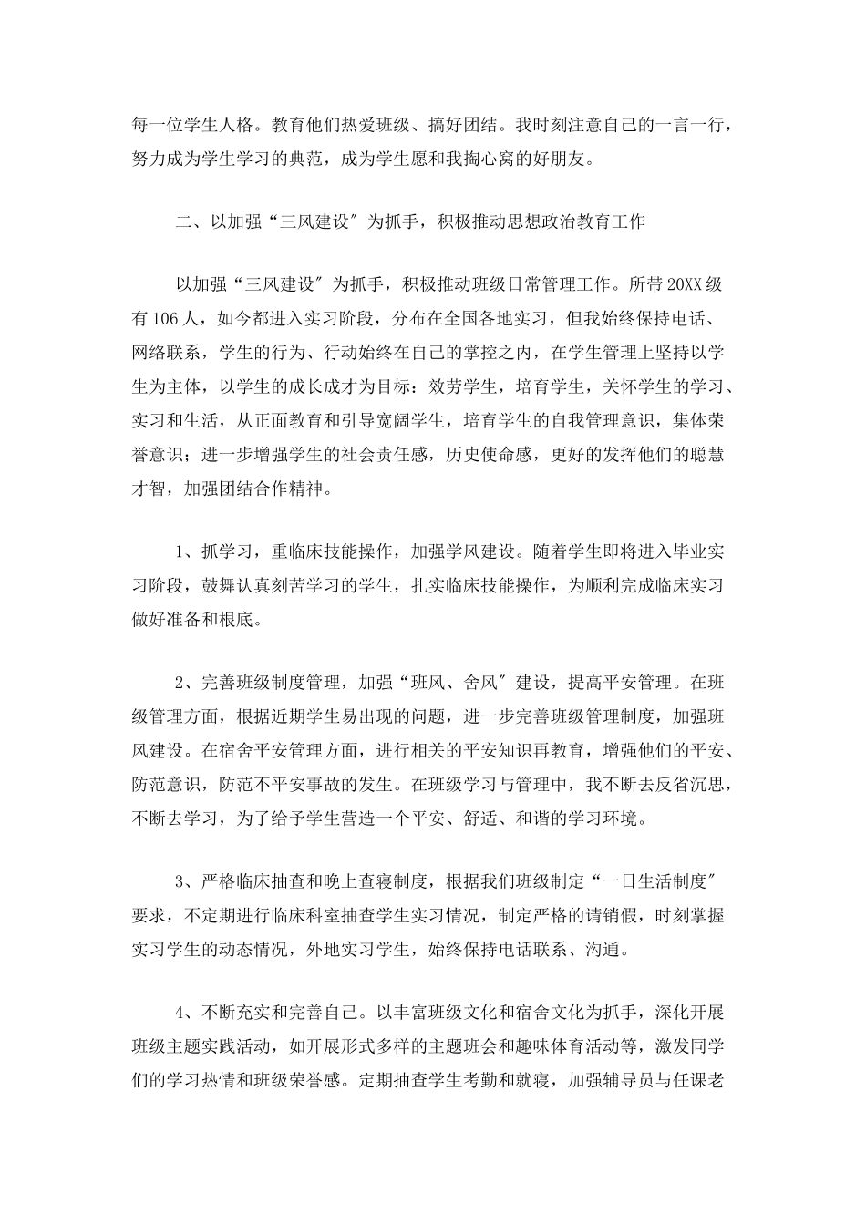 高校辅导员个人年度工作总结_第2页