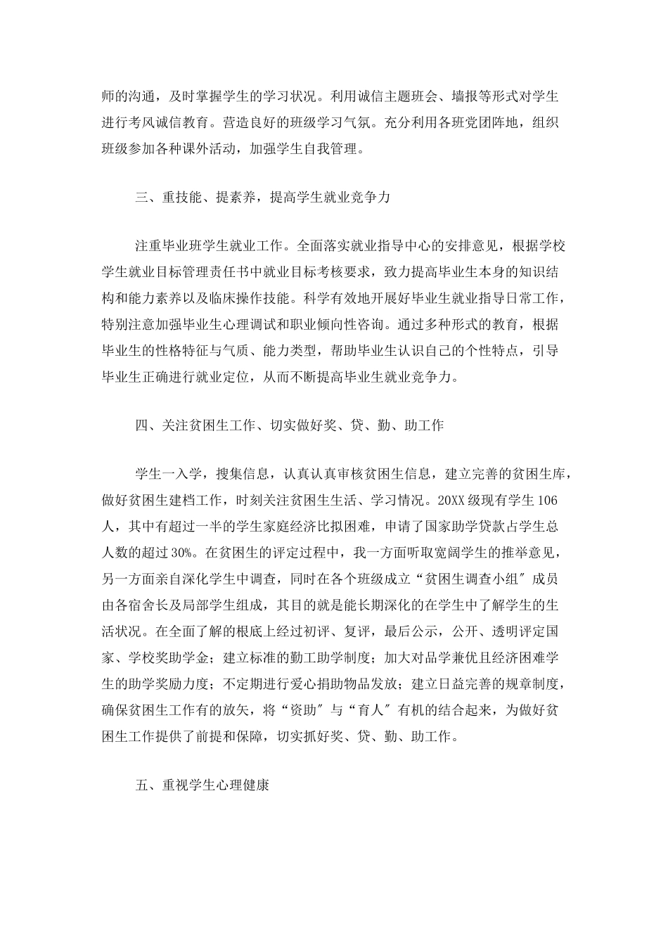 高校辅导员个人年度工作总结_第3页