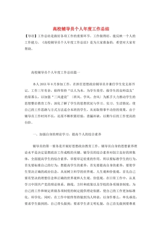 高校辅导员个人年度工作总结