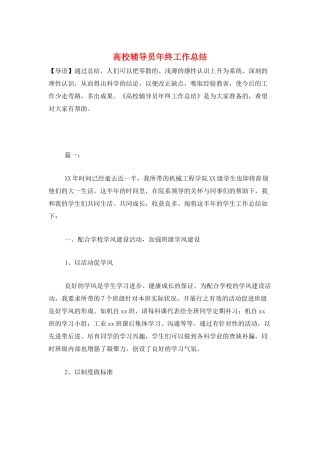 高校辅导员年终工作总结