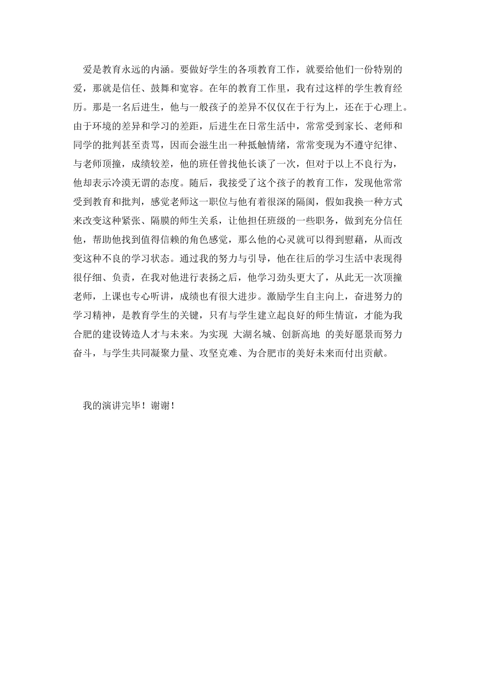 高校辅导员演讲稿_第2页