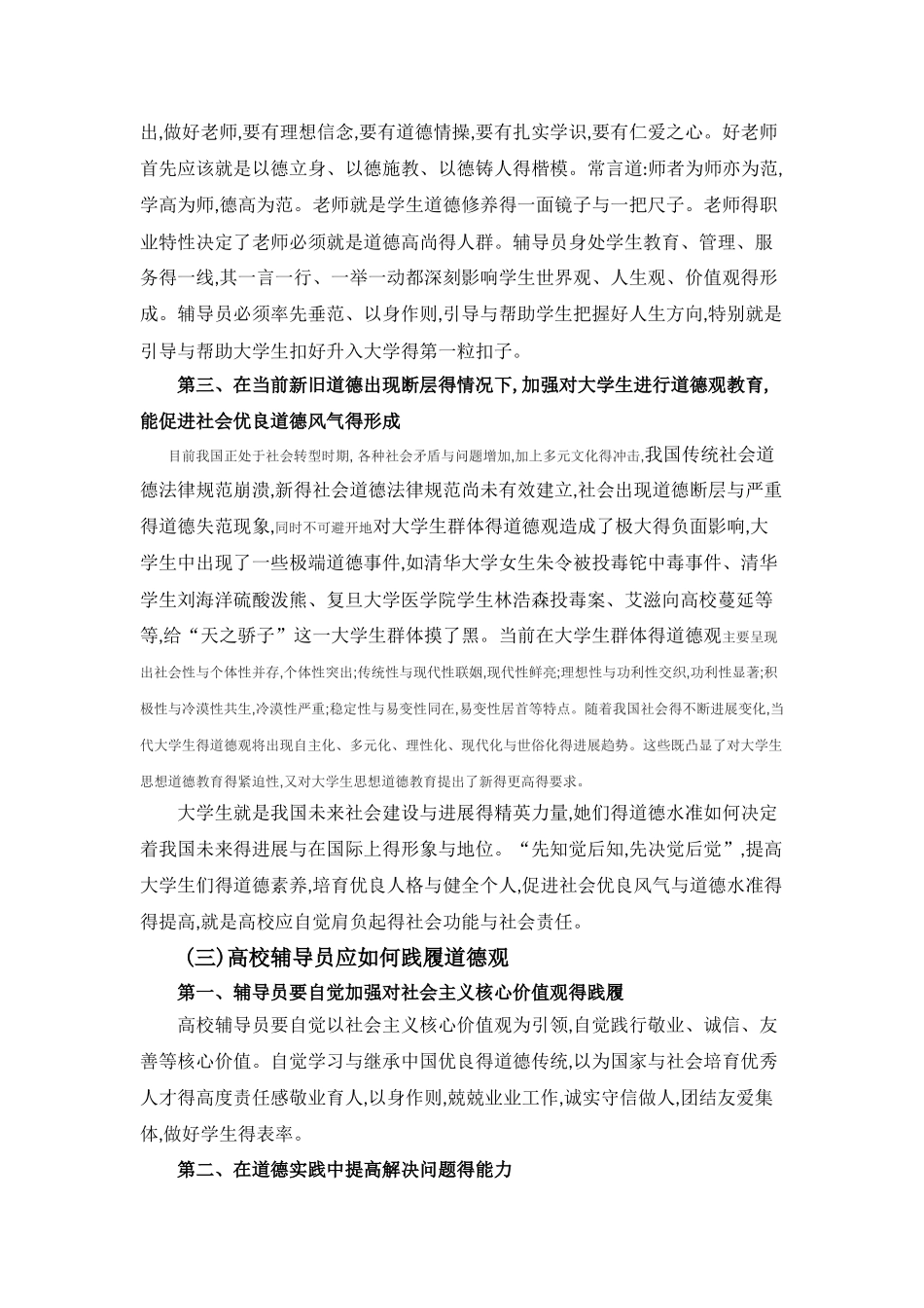 高校辅导员的道德观与责任观_第2页