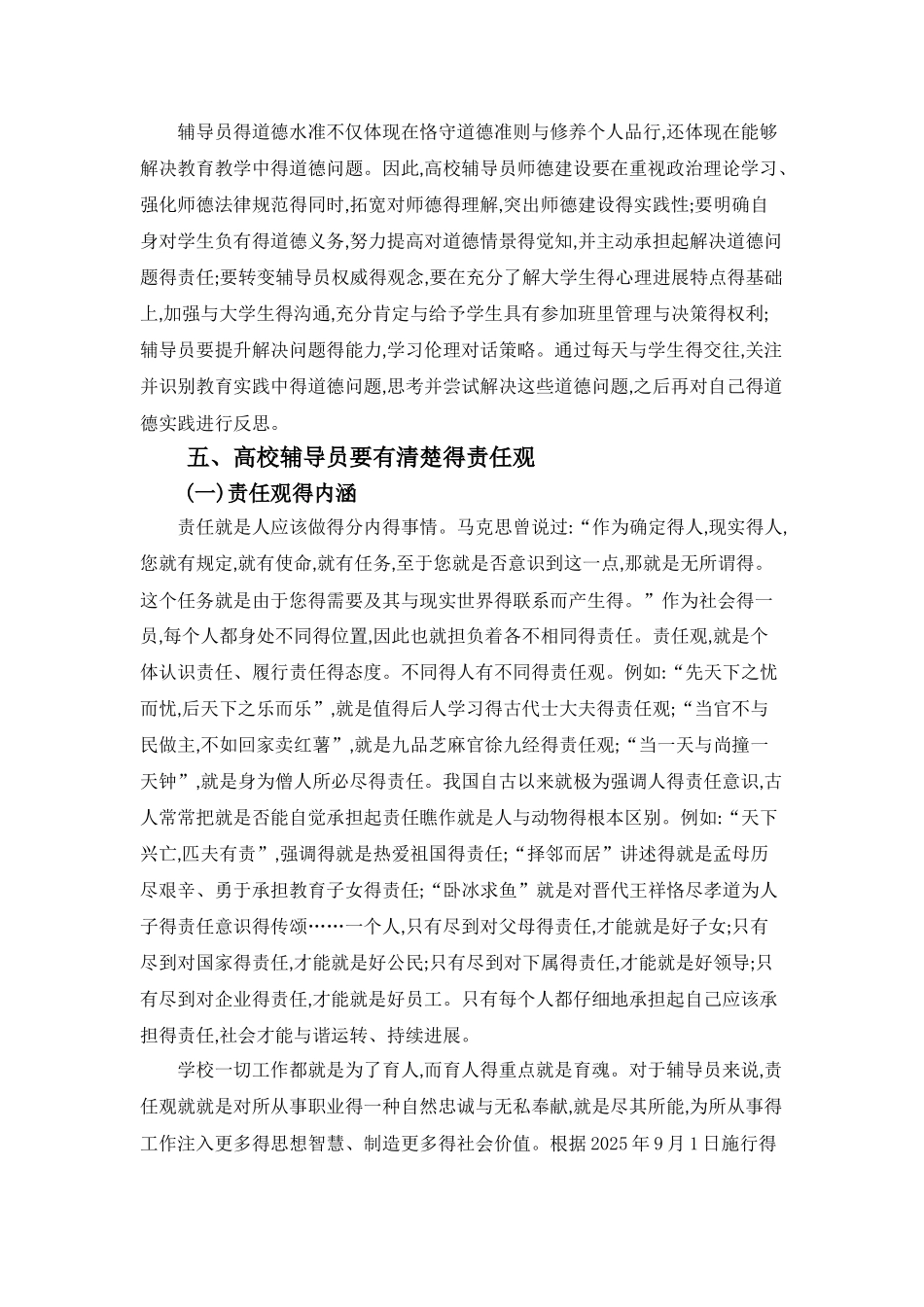 高校辅导员的道德观与责任观_第3页