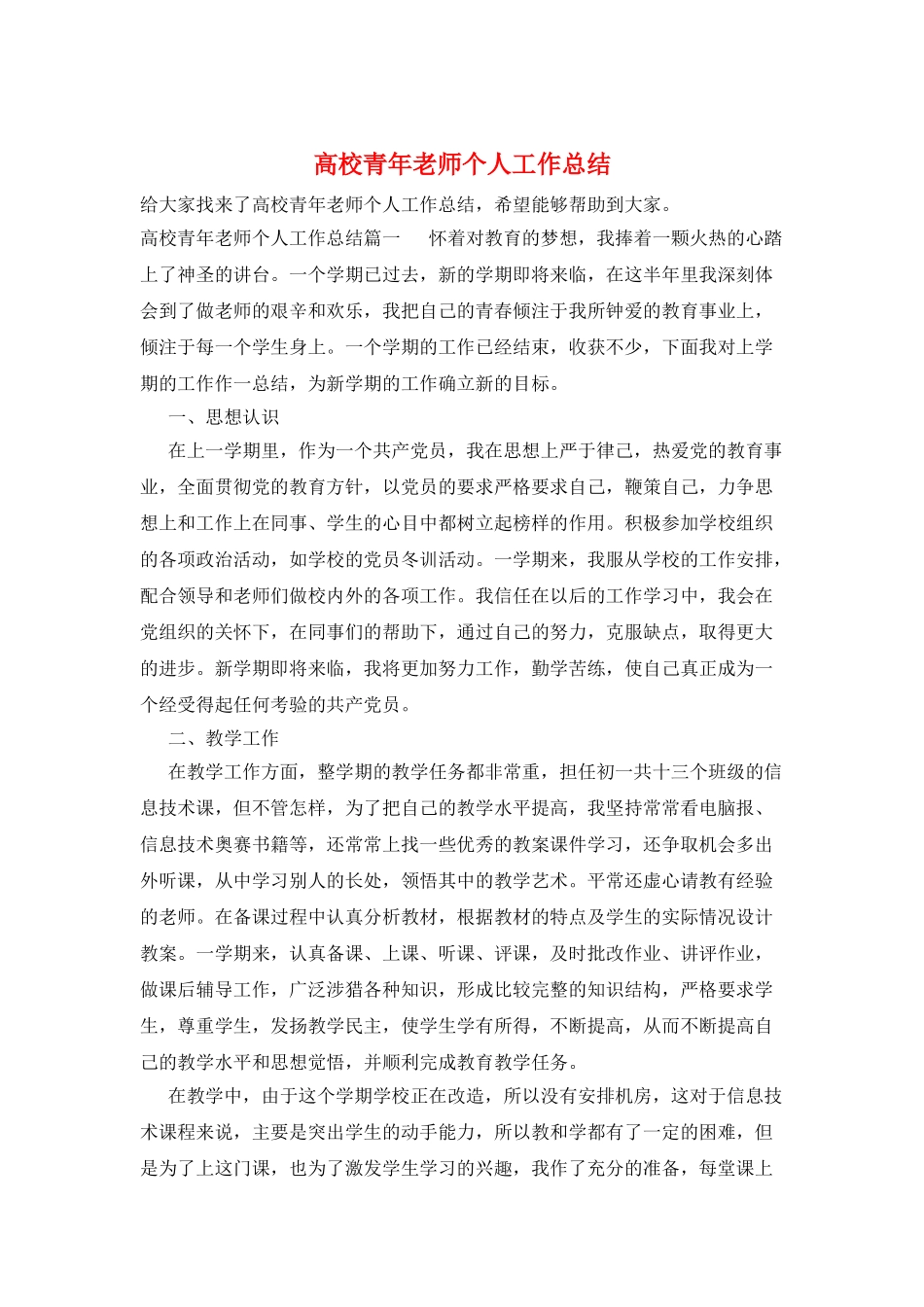 高校青年教师个人工作总结_第1页