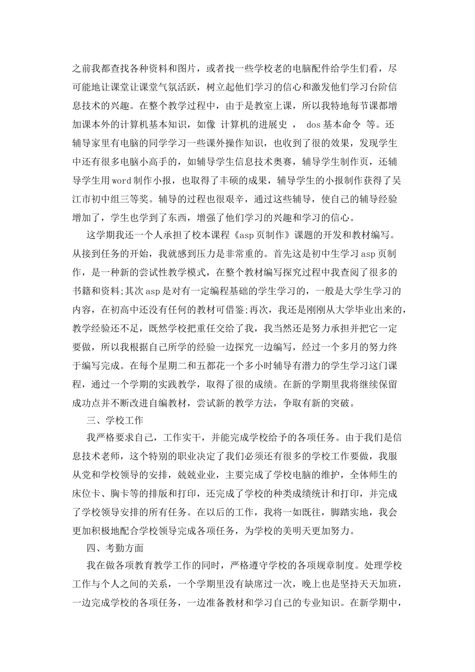 高校青年教师个人工作总结_第2页